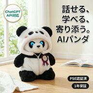 AIパンダ ぬいぐるみ ロボット 会話 おしゃべり 英語 ChatGPT対応 生成AI搭載 66か国語 音声認識 AI 知育…