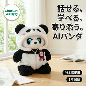 AIパンダ ぬいぐるみ ロボット 会話 おしゃべり 英語 ChatGPT対応 生成AI搭載 66か国語 音声認識 AI 知育玩具 ふわふわ 抱き枕 3歳 4歳 5歳 6歳 子供 誕生日 クリスマスプレゼント 女の子 男の子 孫 PSE認証 1年保証 ギフトボックス