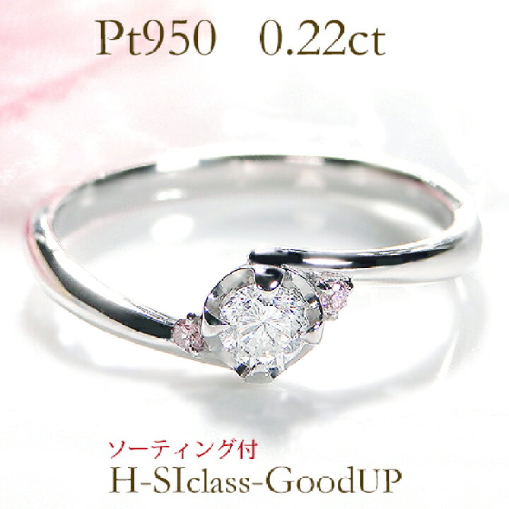 楽天市場】【レーザー彫刻無料】Pt950 【0.22ct】【ソーティング付 