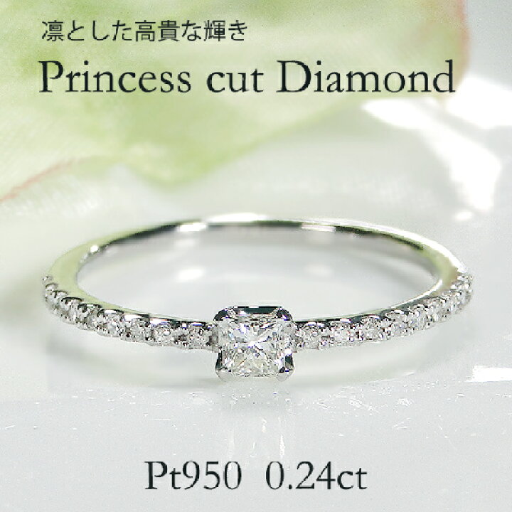 楽天市場】Pt950 プリンセスカット ダイヤモンドリング【0.24ct 