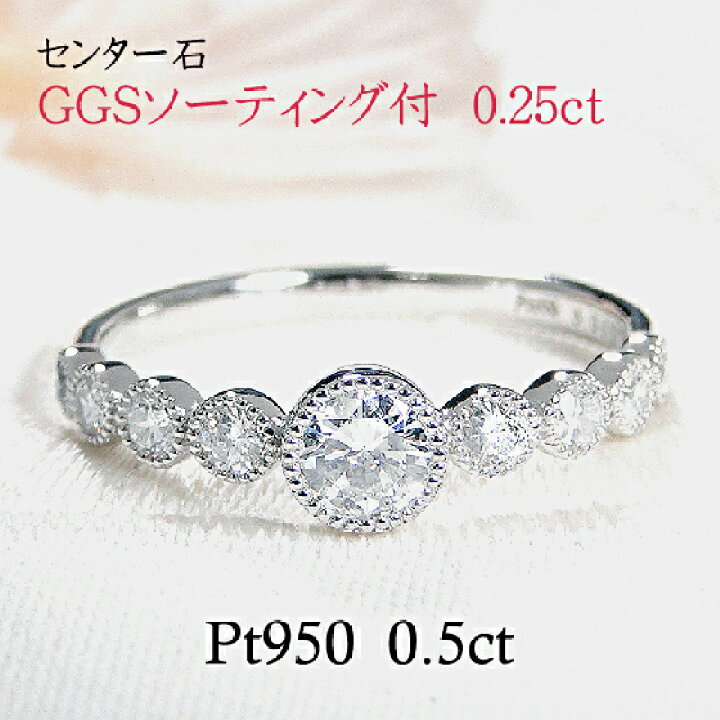 楽天市場】【GGSソーティング付】Pt950【0.50ct】無色透明 