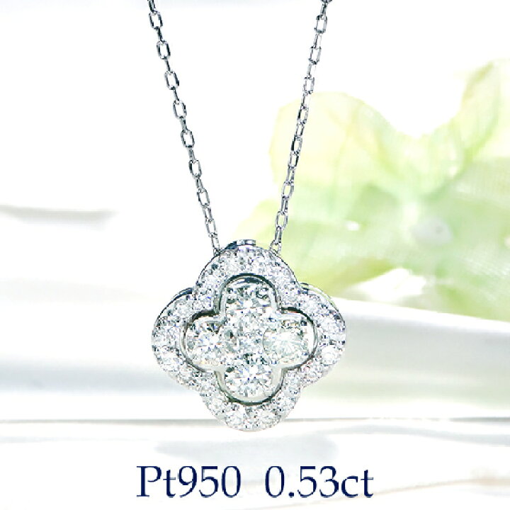 楽天市場】Pt950【0.53ct】【SIクラス】3WAY クローバーモチーフ 