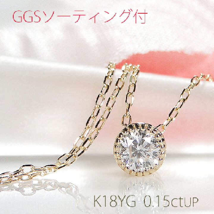 楽天市場】【GGSソーティング付】K18WG/PG/YG/Pt950【0.15ctUP】ミル 