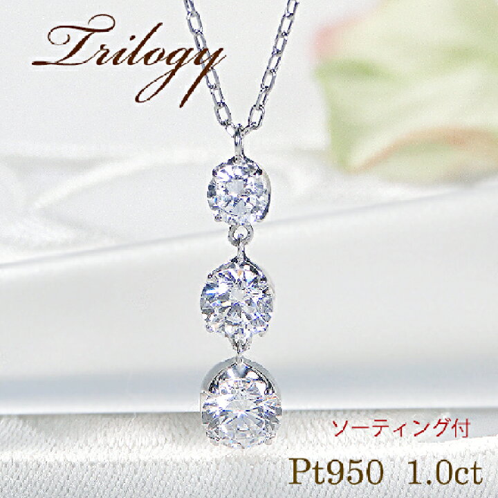 楽天市場】【GGSソーティング付】Pt950 【1.0ct】無色透明 天然 