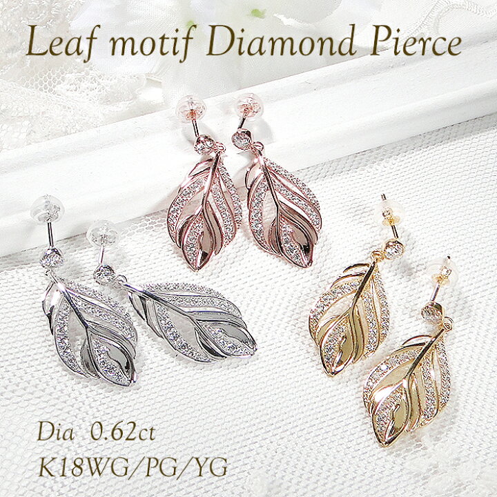 楽天市場】K18YG/PG/WG 無色透明 ダイヤモンド リーフモチーフ ピアス 