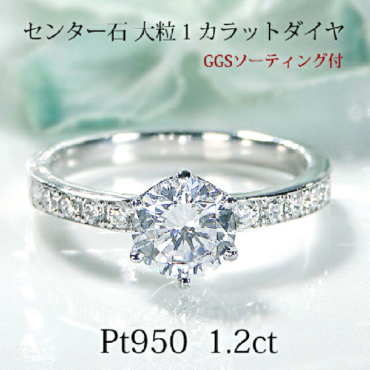 楽天市場】【GGSソーティング付】Pt950【1.20ct】無色透明 天然  