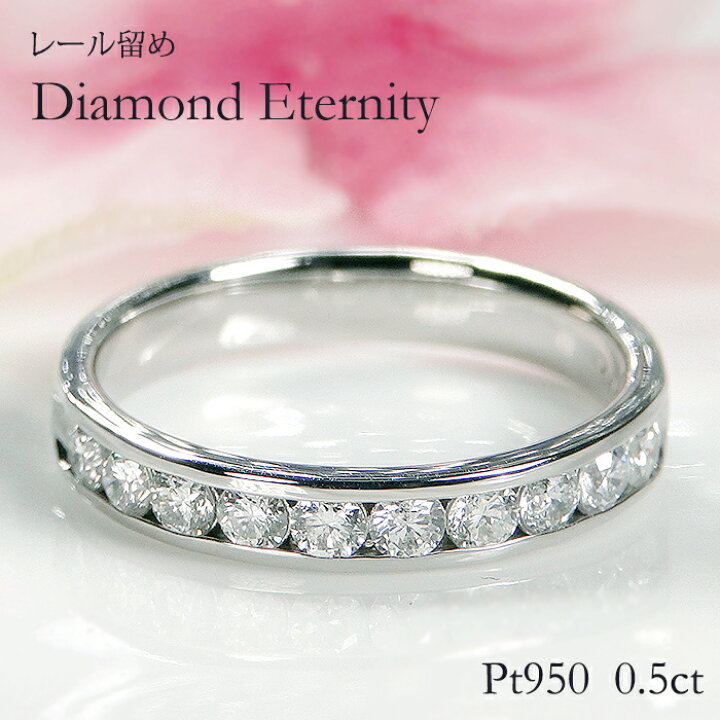 楽天市場】Pt950【0.50ct】【SIクラス】レール留め 無色透明 天然 