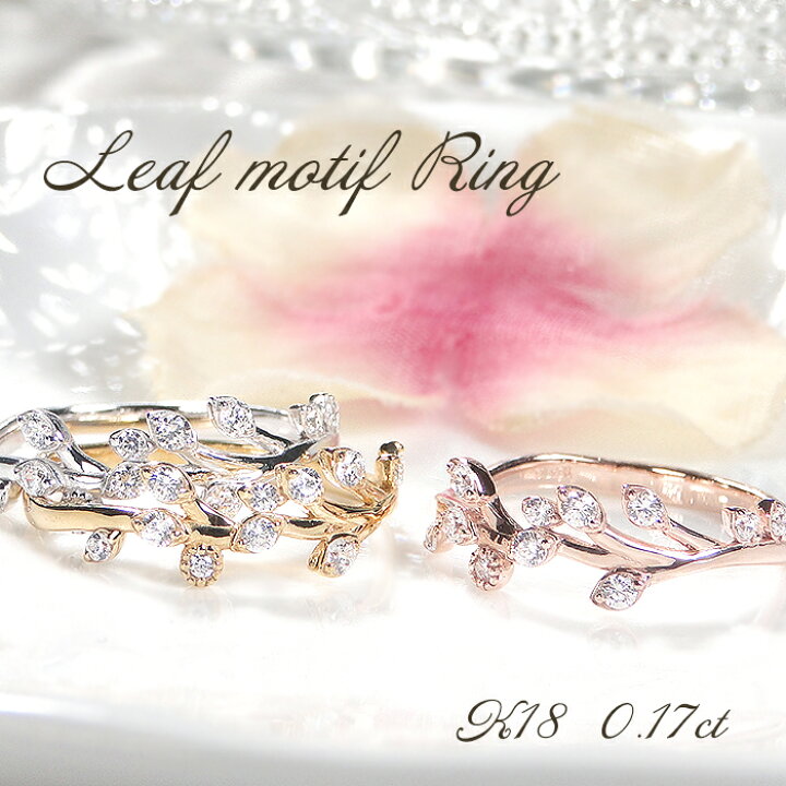 楽天市場】K18YG/PG/WG リーフモチーフ ダイヤモンド リング 【0.17ct 