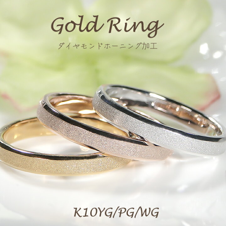 楽天市場】【レーザー彫刻無料】K10YG/PG/WG ゴールド リング 【送料 