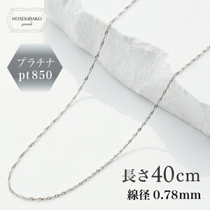 �v���`�i�`�F�[�� 40cm �X�N�����[ Pt850�v���`�i�l�b�N���X�v���`�i�l�b�N���X ���f�B�[�X �v���`�i�l�b�N���X �ׂ�