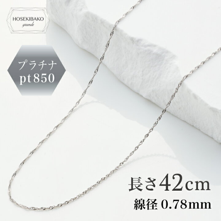 楽天市場】Pt850 プラチナ ネックレス 42cmスクリューチェーン 