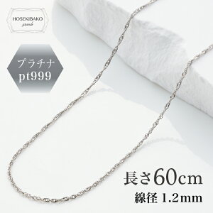 ���v���`�i�l�b�N���X 60cm�X�N�����[ Pt999�y���������z�y���f�B�[�X�zpt �l�b�N���X �`�F�[�� necklace platinum �a���� �v���[���g ���J�� �V���v�� ���i�g�� �v���`�i�l�b�N���X�`�F�[��