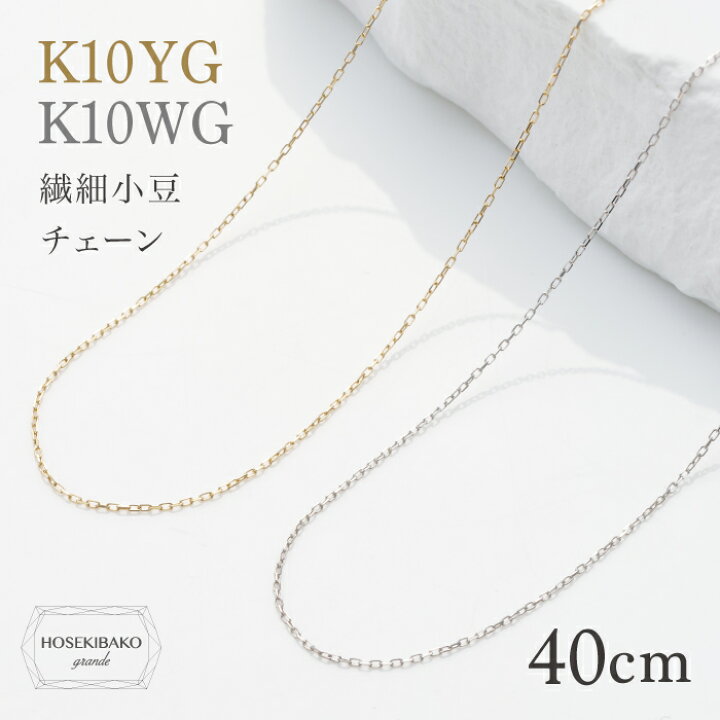 楽天市場】K10 繊細小豆チェーンネックレス 40センチ 10金ホワイト 