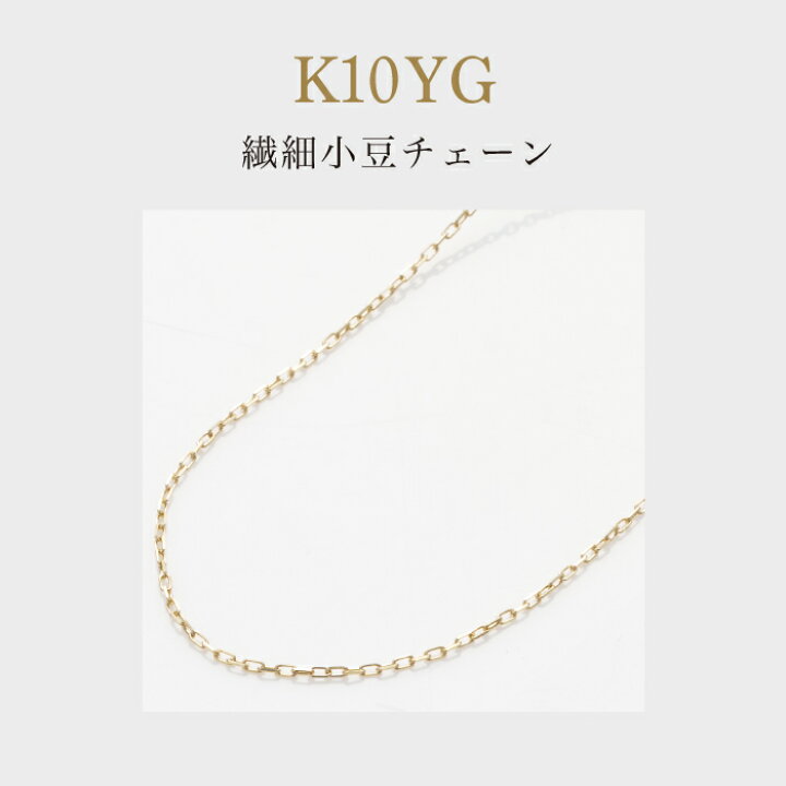 楽天市場】K10 繊細小豆チェーンネックレス 40センチ 10金ホワイト 