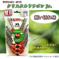 ムロヤ まる刈くん替刃 クリスタルドラゴンJr.（10本入）低草＆芝用 3角ツイスト5mm CD3TW5