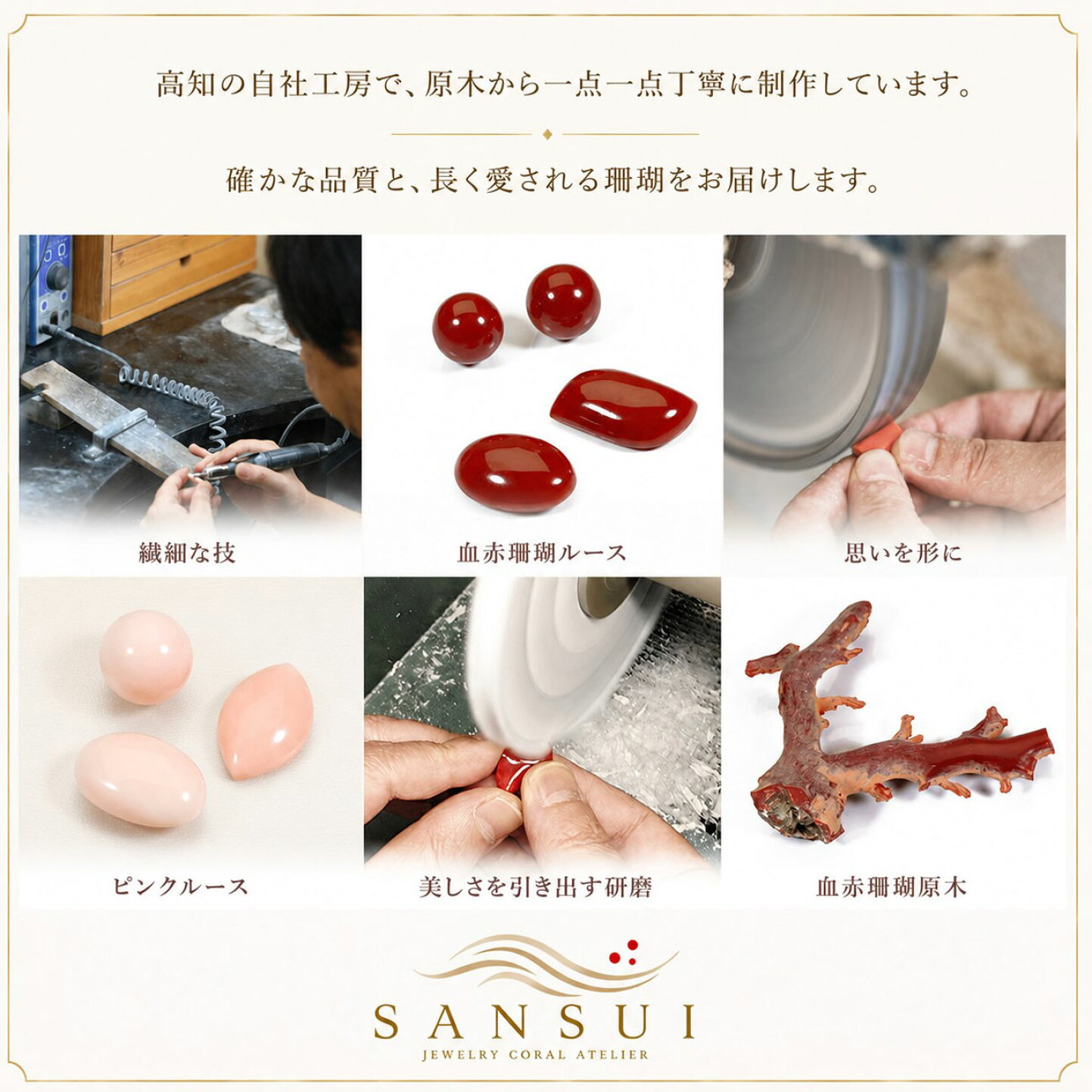 楽天市場 | 宝石珊瑚のSANSUI - 血赤珊瑚の産地高知県のジュエリー 