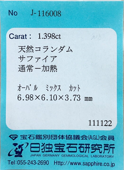 楽天市場】サファイア ルース 1.398ct【品質保証書/日独宝石研究所 