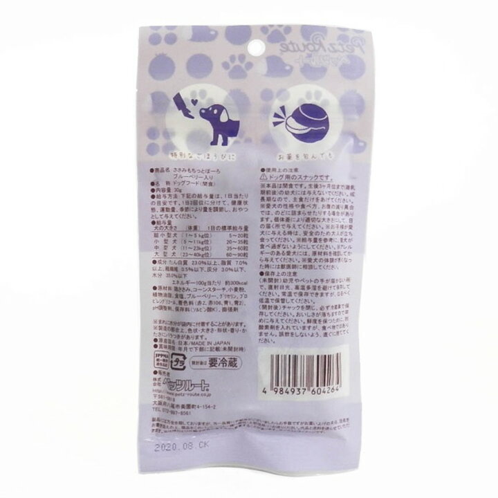 ペッツルート ささみもちっとぼーろ ブルーベリー入り