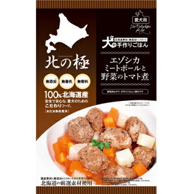 北の極　犬の手作りごはん エゾシカミートボールと野菜のトマト煮【国産】