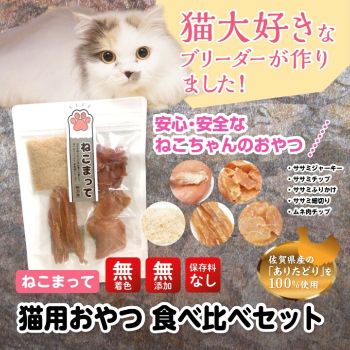 楽天市場】「ねこまって」お試しセット 5品セット 65g 送料無料 猫 
