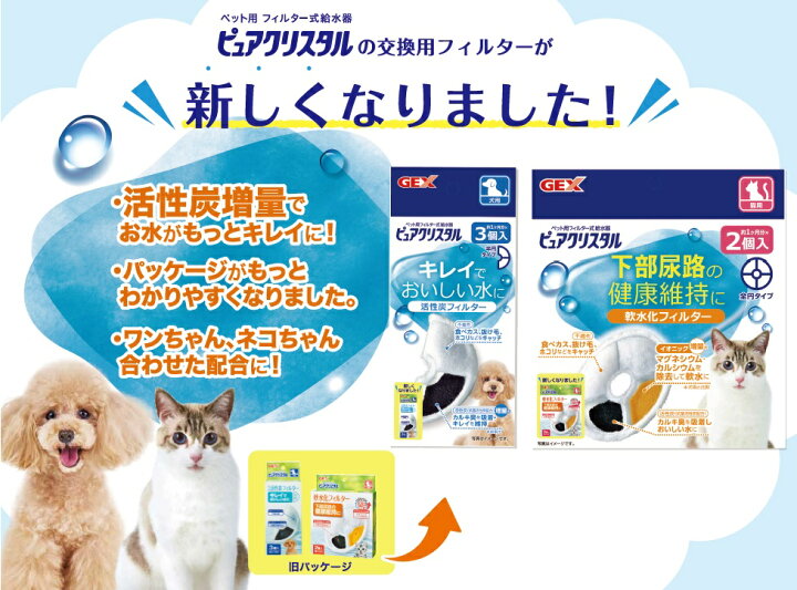ピュアクリスタル 軟水化フィルター 猫用 交換フィルター : ペットフードハウスMOO