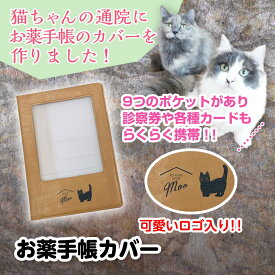 お薬手帳 犬 猫 ペット用品 病院 通院 オーナーグッツ 犬用 猫用 ねこ いぬ