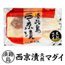 西京漬け 国産 淡路島産 天然 真鯛 マダイ まだい 新鮮 西京漬 鯛 たい タイ 西京焼き 冷凍 冷凍食品 淡路島 味噌 みそ みそ漬け 味噌漬け 西京焼 西京味噌 粕漬け 淡路産 粕漬 魚 朝ごはん 昼ごはん 夜ごはん 淡路 焼き魚 おつまみ つまみ パック 1パック 3パック 5パック