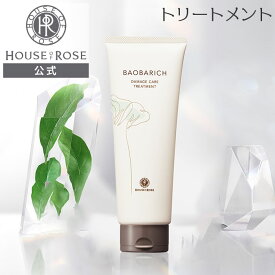 【6/5〜6 ポイント10倍 】 バオバリッチ ダメージケア トリートメント n 200g 【 ハウスオブローゼ 公式 】 ヘアケア ヘアトリートメント バオバブ ダメージヘア 頭皮 枝毛 切れ毛 パサつき ゴワつき 集中補修 ツヤ 艶 まとまり 植物由来 バスタイム