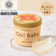 ボディ スムーザー DJ （ ダージリンティーの香り ） 350g 【 ハウスオブローゼ 公式 】 ボディスクラブ …