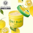 【1/25 ポイント10倍 】 ボディ スムーザー YL ゆずれもんの香り 350g 【 ハウスオブローゼ 公式 】 ボディスクラブ …