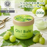 ボディ スムーザー CH ( シャルドネの香り ) 200g 【ハウスオブローゼ 公式】 ボディスクラブ 角質ケア …