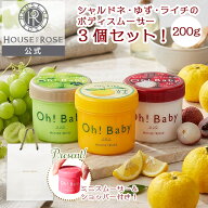 【 ショッピングバッグ ＆ ボディスムーザー N サンプル 付】 ボディスムーザー200g 3種の香りセット ( …