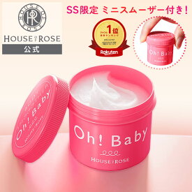 ＼ スーパーセール 限定11日9時まで サンプル 付／【さらに12/5〜6 ポイント10倍 】 ボディ スムーザー N 570g 【 ハウスオブローゼ 公式 】 ボディスクラブ 角質ケア 黒ずみ ヒップライン 二の腕 肘 膝 かかと 全身 コスパ オーベイビー ボディケア ギフト Oh!Baby すべすべ
