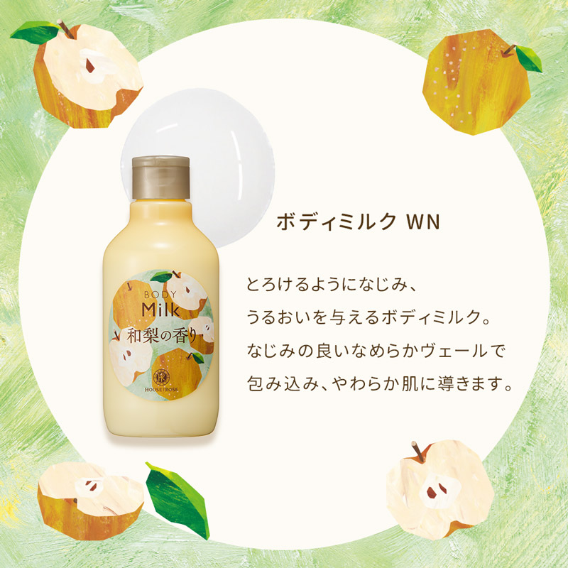 楽天市場】ボディミルク WN (和梨の香り) 200mL 【 ハウスオブローゼ