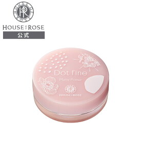 ドットファイン マットプライマー 9g 【 ハウスオブローゼ 公式 】 化粧下地 練り状 サラサラ マット スキンケア 毛穴 テカリ ザラつき 凹凸 補正 メイク直し メイクの上から 化粧崩れ Tゾーン 発酵 HOUSEOFROSE