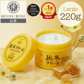 ビーハニー / 越冬クリーム n 220g 【 ハウスオブローゼ 公式 】 ボディクリーム フェイスクリーム 大容量 フェイス ボディ 顔 全身 保湿 乾燥 しっとり モチモチ みつばち はちみつ ローヤルゼリープロテイン ギフト プレゼント