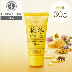 【10/5〜6 ポイント10倍 】 ビーハニー / 越冬クリーム n 30g 【 ハウスオブローゼ 公式 】 ボディクリーム フェイスクリーム フェイス ボディ ハンド 顔 全身 保湿 乾燥 しっとり モチモチ みつばち はちみつ ローヤルゼリープロテイン ギフト プレゼント べたつかない