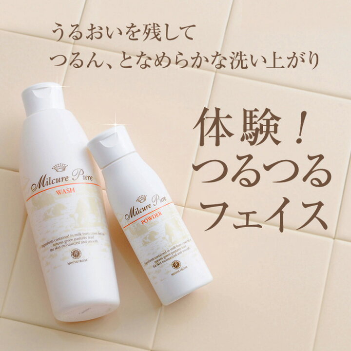 楽天市場】ミルキュア ピュア ウォッシュ＆パウダー ウォッシュ 250mL 