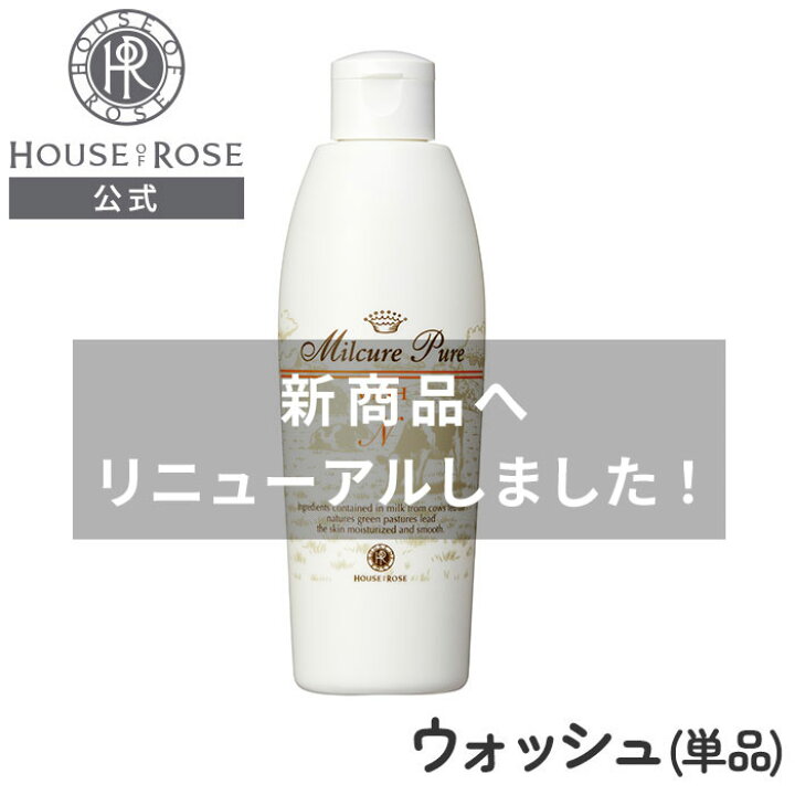 楽天市場】ミルキュア ピュア ウォッシュ＆パウダー ウォッシュ 250mL 