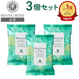 【8/15 ポイント10倍 】 ミントリープ クール ボディシート　122mL（20枚入り）×3個セット 【 ハウスオブローゼ 公式 】 ボディケア クール 冷感 ひんやりグッズ cool 爽快 清涼感 べたつき 汗 さらさら 天然精油 ハーブ レモン ハッカ ふき取り ボディ用シート サマー