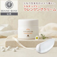 ミルキュア ミー クレンジングクリーム 100g 【 ハウスオブローゼ 公式 】 メイク落とし クリームクレン…