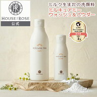 ミルキュア ミー ウォッシュ＆パウダー 送料無料 【 ハウスオブローゼ 公式 】 洗顔料 洗顔パウダー ウォ…