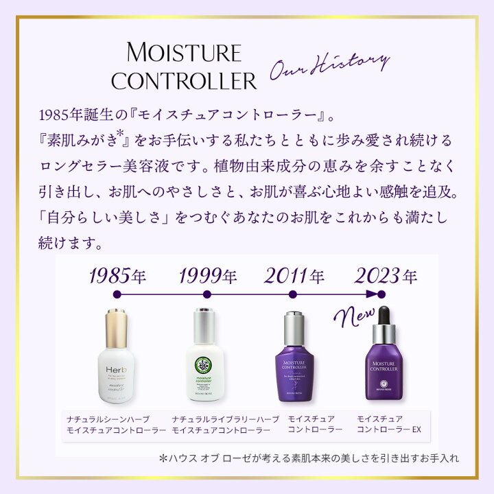 楽天市場】モイスチュアコントローラー EX 30mL【 ハウスオブローゼ 