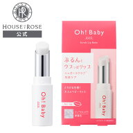 Oh!Baby スクラブリップバーム 4g 【 ハウスオブローゼ 公式 】 リップクリーム 無色 リップスクラブ 角…