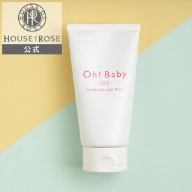 Oh!Baby ホット＆クール ジェルパック 150g 【 ハウスオブローゼ 公式 】［ 洗い流すパック 温冷ジェルパック ひんやり 冷感 温感 毛穴の汚れ 黒ずみ スキンケア コスメ オーベイビー プチギフト HOUSE OF ROSE ］