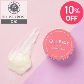 ■10%off セール 11日9時まで■ Oh!Baby トリートメントバーム 30g 【 ハウスオブローゼ 公式 】 美容オイル ワセリン マルチバーム セラミド 乾燥 保湿 保護 顔 体 髪 爪 唇 フェイス ボディ ヘア ネイル リップ 全身 温泉水 オーベイビー HOUSEOFROSE ギフト プレゼント