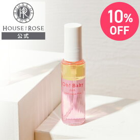 ■10%off セール 11日9時まで■ Oh!Baby オイル＆エッセンス ミスト 48mL 【 ハウスオブローゼ 公式 】 美容オイル 美容液 セラミド 保湿 顔 体 髪 フェイス ボディ ヘア ツヤ プレ美容液 メイク直し うるおい 2層 温泉水 コスメ オーベイビー HOUSEOFROSE ギフト プレゼント