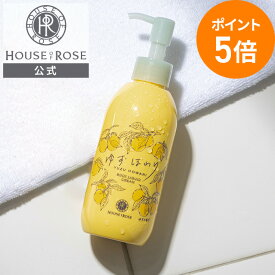 【4日9時～11日9時迄 ポイント5倍 】 ボディリキッドクリーム（ ゆずほわり ） 200mL【 ハウスオブローゼ 公式 】 ボディクリーム 液状 保湿 ゆず YUZU 柚子 ボディケア 加湿 蒸し美容 アロマ 天然精油 スクワラン セラミド ギフト プレゼント HOUSEOFROSE