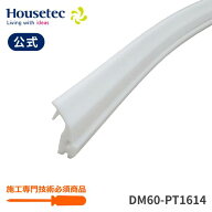 公式 浴室 ドア下 パッキン 水除け DM60-PT1614 下枠AT材 ハウステック Housetec