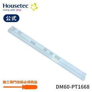 ���� ���� 3�����˗p ���[�� DM60-PT1668 W1200�p AT�ޕt(L=1119.5mm) �n�E�X�e�b�N Housetec